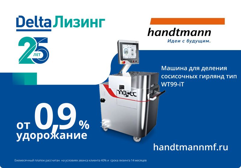 Хандтманн Акция на сайт.jpg