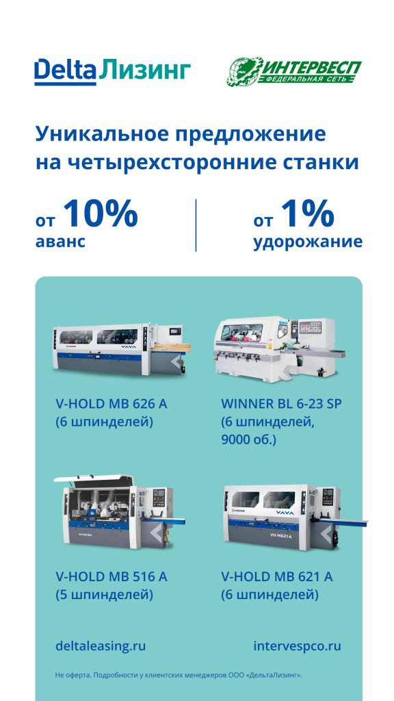 Статус WA Интервесп четырехсторонние станки.jpg