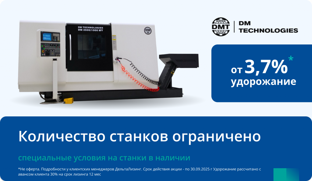 баннер на сайт DMT сентябрь 25.png