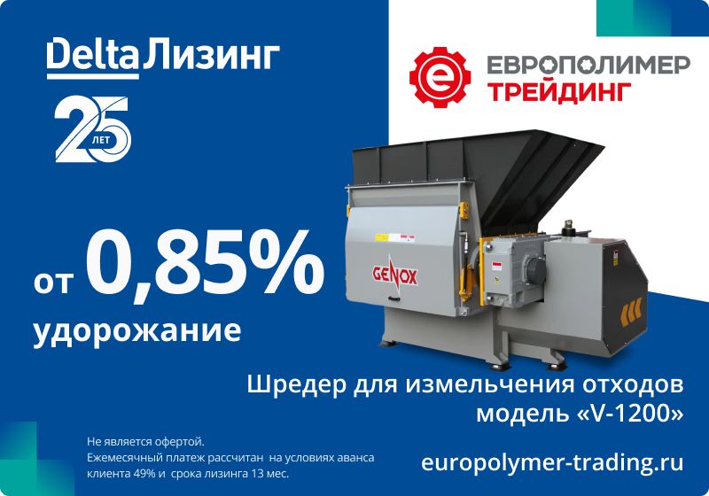ЕврополимерТрейдинг Акция на сайт Новый.jpg
