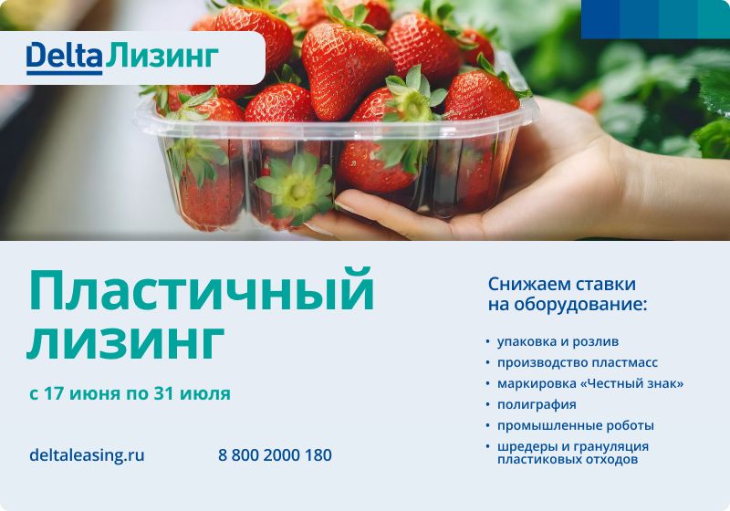Пластичный лизинг Акция на сайт.jpg