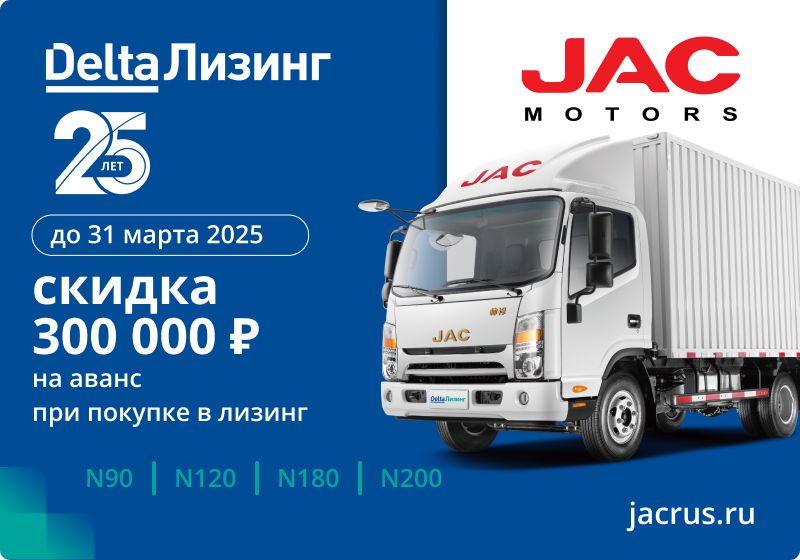 JAC Акция на сайт.jpg