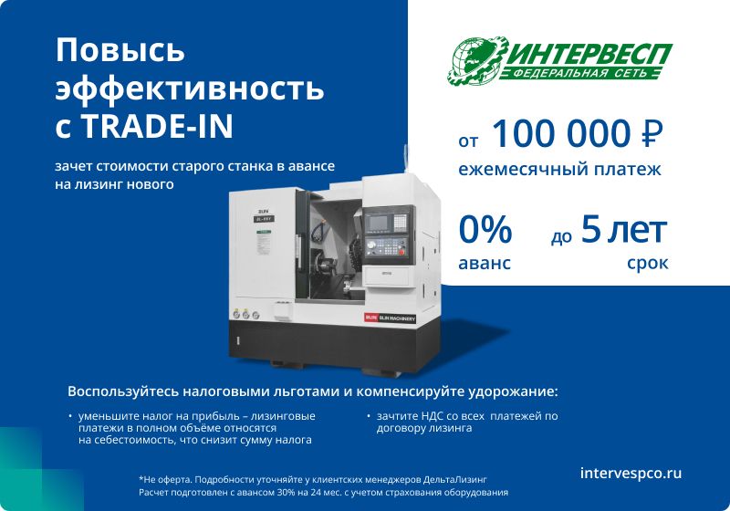 Баннер Интервесп Акция на сайт.jpg