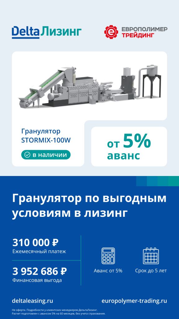 Статус WA Европолимер гранулятор (1).jpg