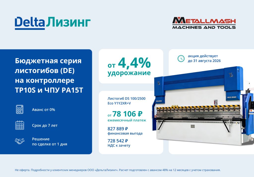 Баннер на сайт Металлмаш листогибов.jpg Баннер на сайт Металлмаш листогибов.jpg
