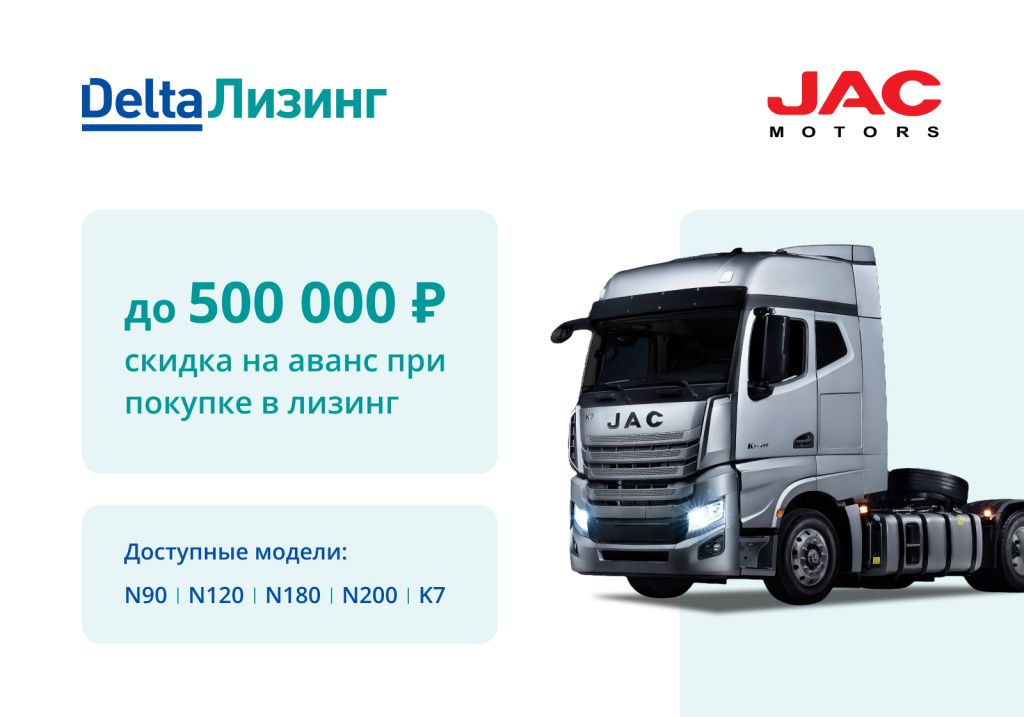 Баннер на сайт JAC.jpg