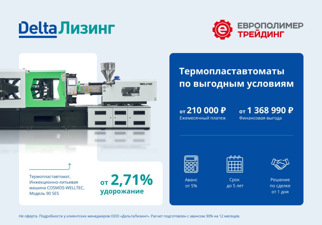 Баннер на сайт Европолимер термопластавтоматы.jpg