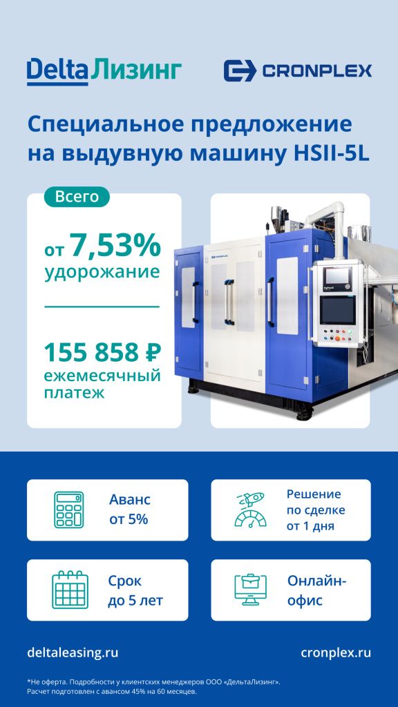 Статус Кронплекс Выдувная машина.jpg